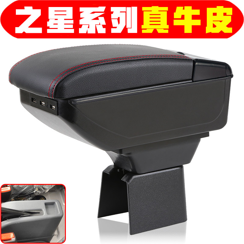 长安之星639963786371扶手箱