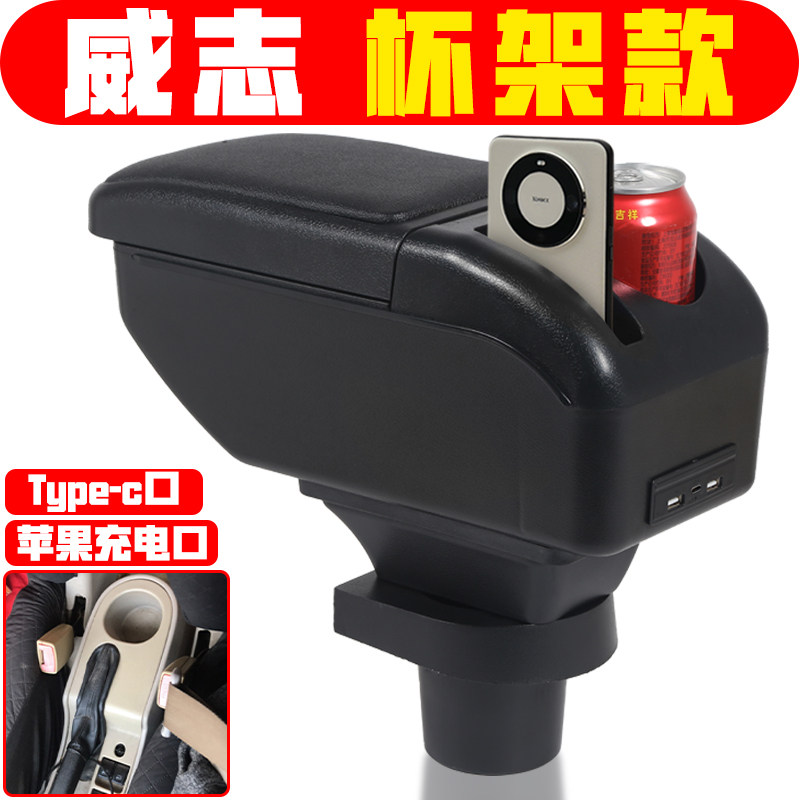 适用于2006 07 08 09 11款一汽威志扶手箱专车专用老威志手扶箱