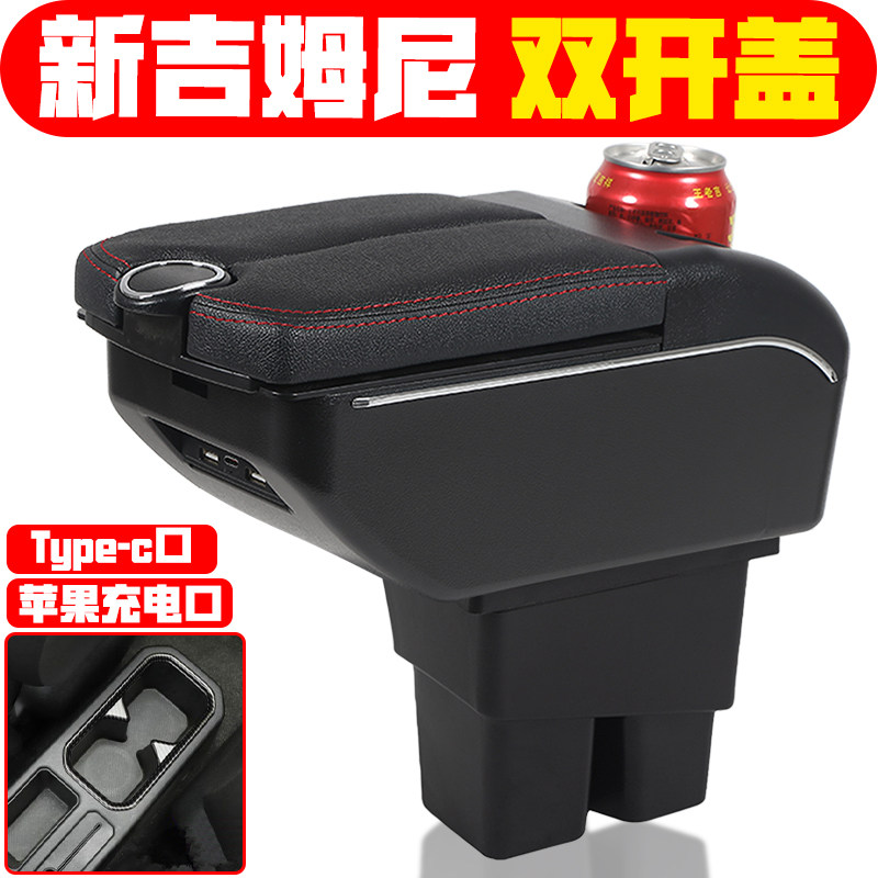 适用于铃木新吉姆尼扶手箱新Jimny专用中央手扶箱原装改装配件