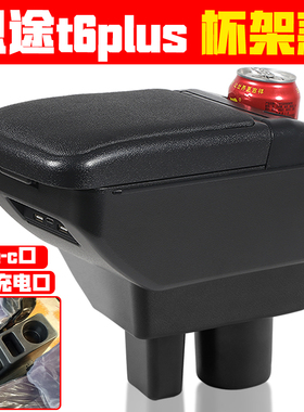 适用于恩途t6plus扶手箱免打孔安装电动四轮代步恩途t6plus手扶箱