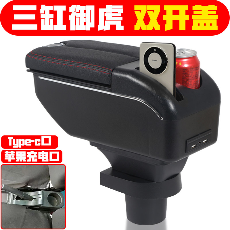 适用于三缸御虎扶手箱老年代步车三缸御虎手扶箱中央改装配件