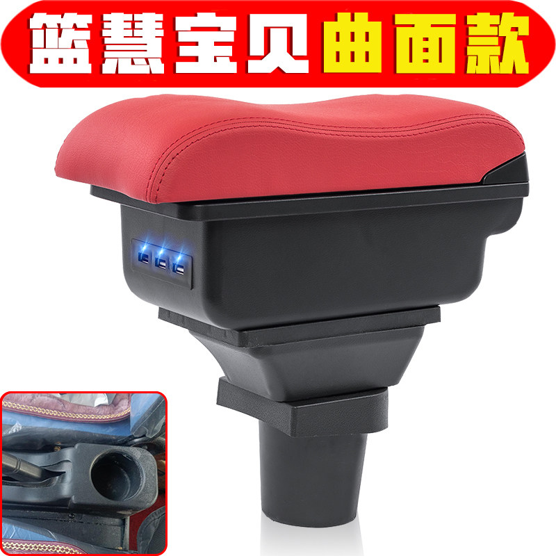 适用于新能源蓝慧宝贝扶手箱