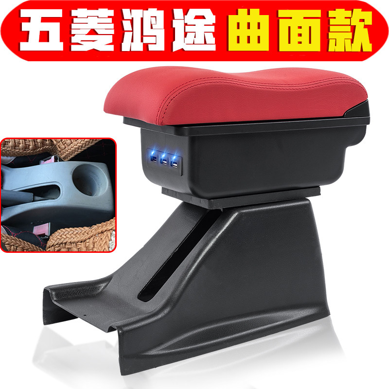 五菱鸿途扶手箱专车车专