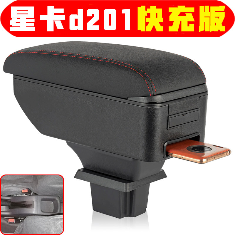 长安星卡d201扶手箱专用