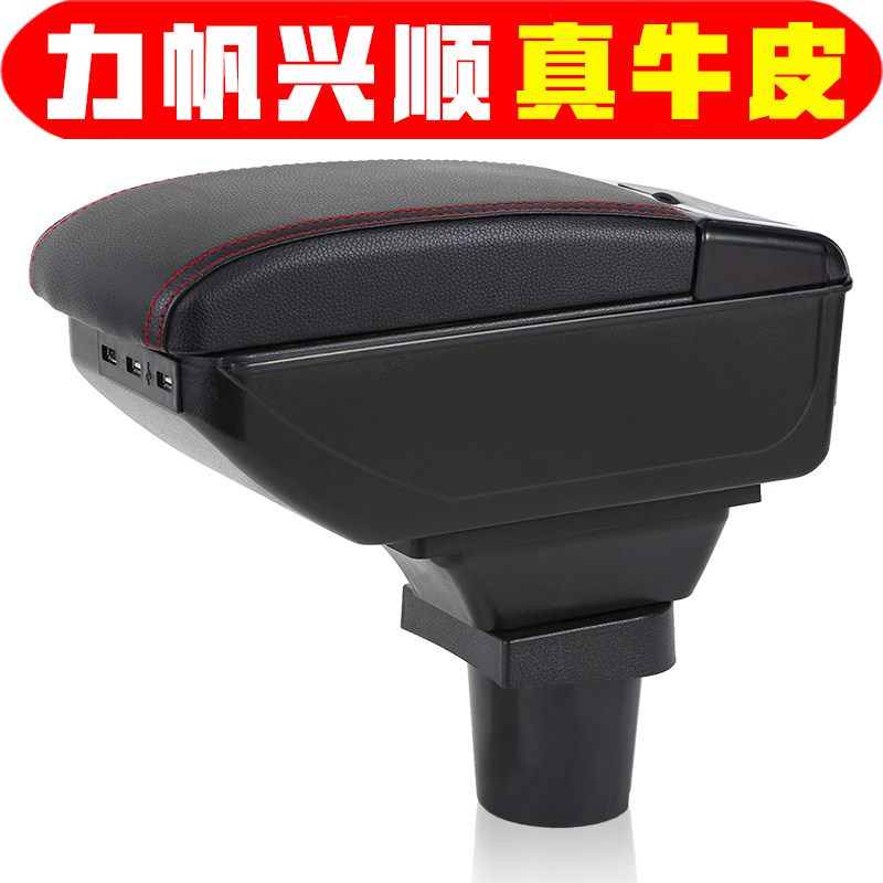 力帆丰顺福顺兴顺扶手箱