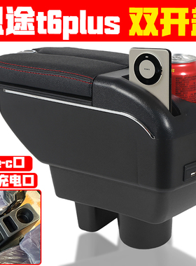 适用于恩途t6plus扶手箱免打孔安装电动四轮代步恩途t6plus手扶箱