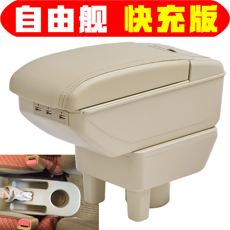 适用于2009 10 11 12 13 15款吉利自由舰扶手箱专车自由舰手扶箱