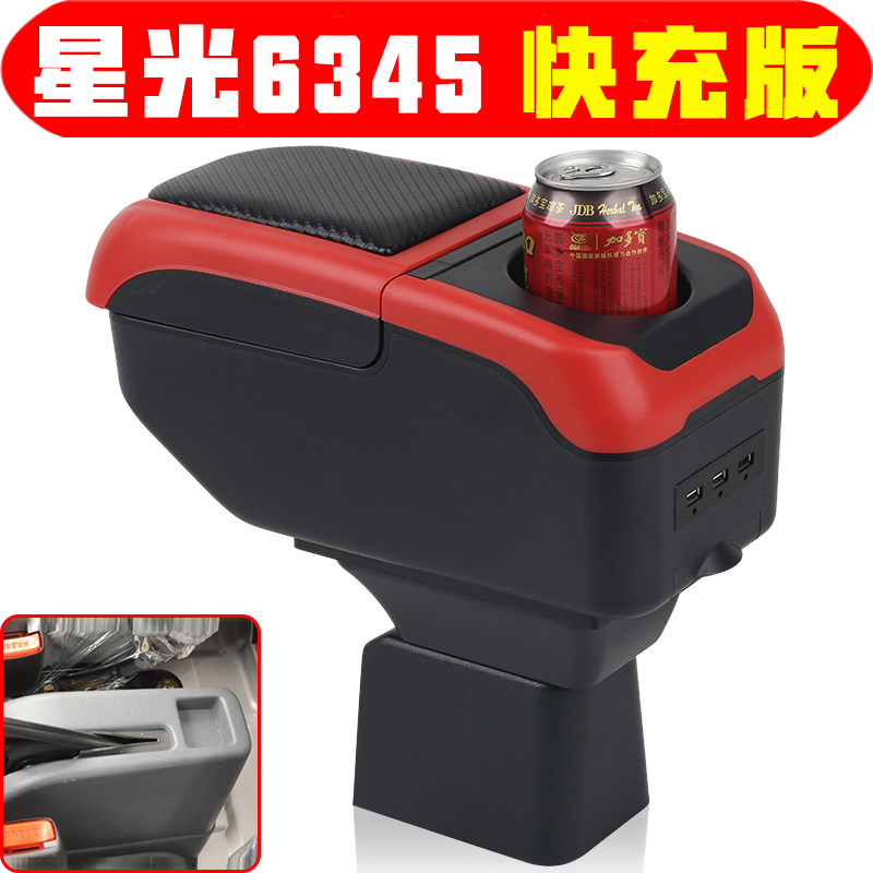 长安星光6345扶手箱专用