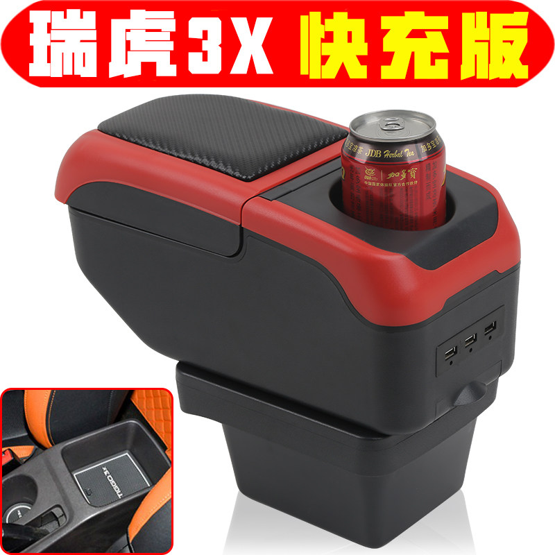 适用于2016 17 18 20 21款奇瑞瑞虎3x扶手箱免打孔瑞虎3x手扶箱