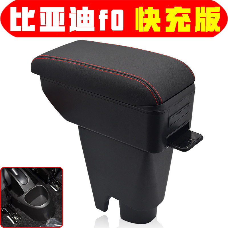 比亚迪比亚迪f0扶手箱