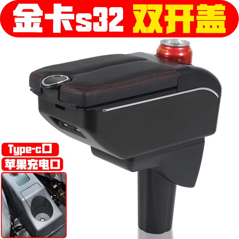 适用于华晨鑫源金卡S32S30扶手箱金杯金卡S32S30小货车中央手扶箱