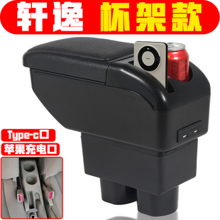 适用于东风日产经典轩逸扶手箱专车专用免打孔轩逸手扶箱中央配件