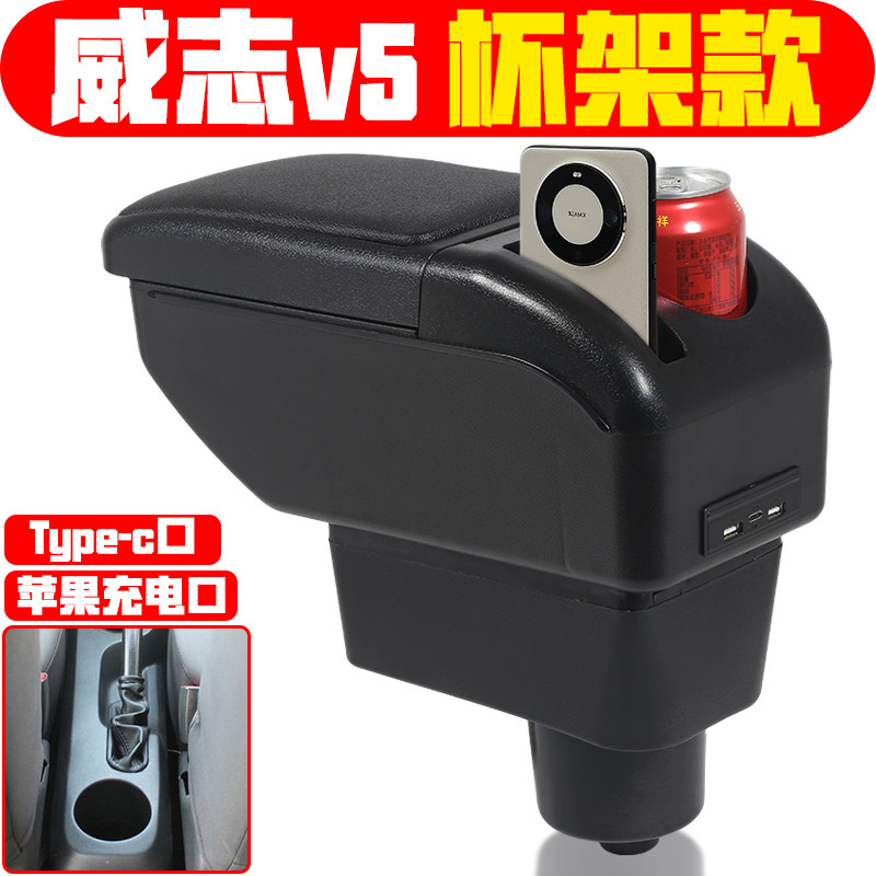 适用于2012 13 14 15款威志v5扶手箱中央专车专用威志v5手扶箱