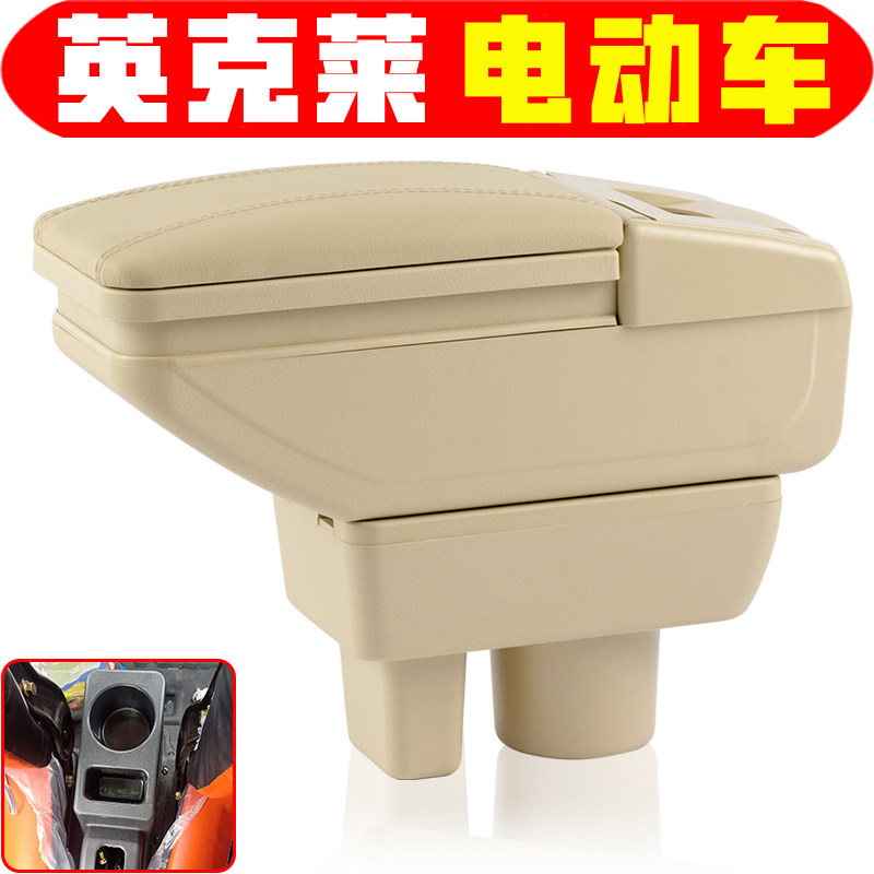 英克莱电动车手扶箱免打孔