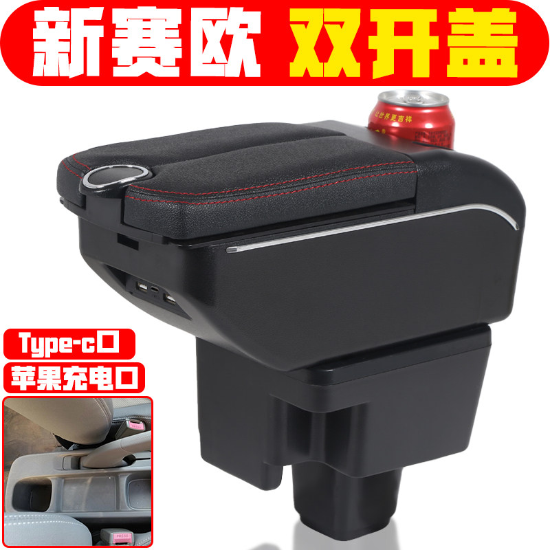 适用于2010 11 13款雪佛兰新赛欧扶手箱专用免打孔新赛欧手扶箱