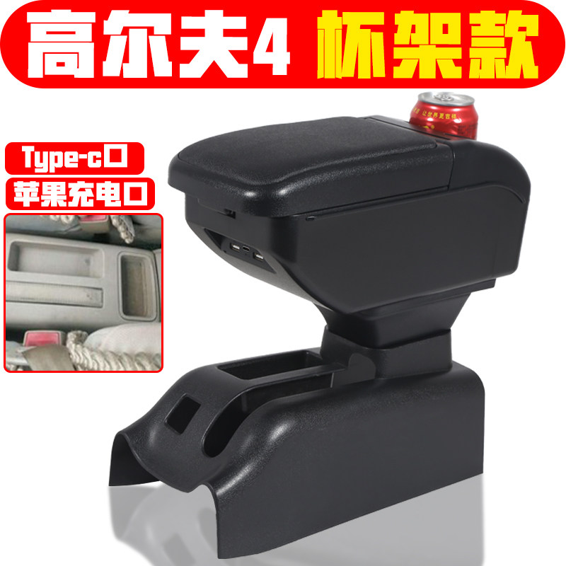 适用于高尔夫4扶手箱专车专用高尔夫4手扶箱中央改装配件储物箱