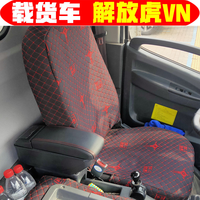 适用于解放虎VN扶手箱载货车专车专用解放虎vn手扶箱加装储物箱