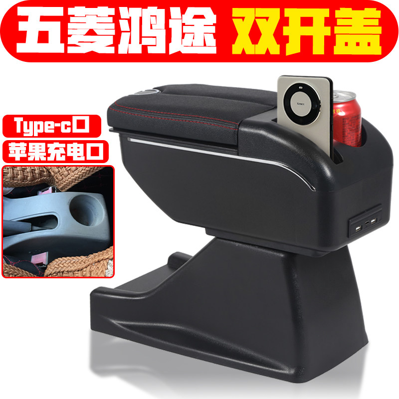 适用于五菱鸿途扶手箱专车专用面包车老鸿途手扶箱改装储物箱盒子