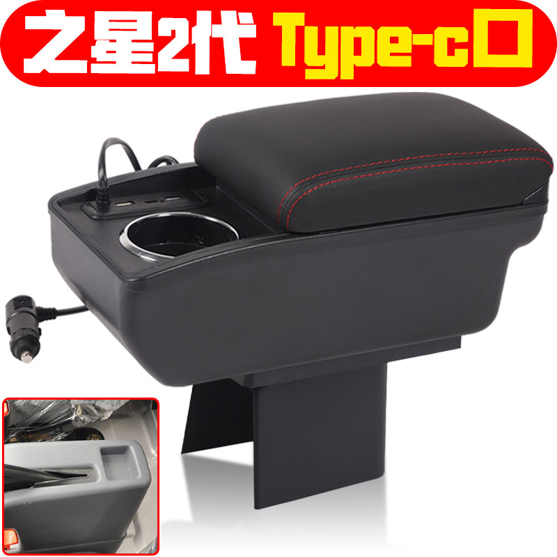 适用于2009 10 12 13款长安之星1代2代3代扶手箱面包车之星手扶箱