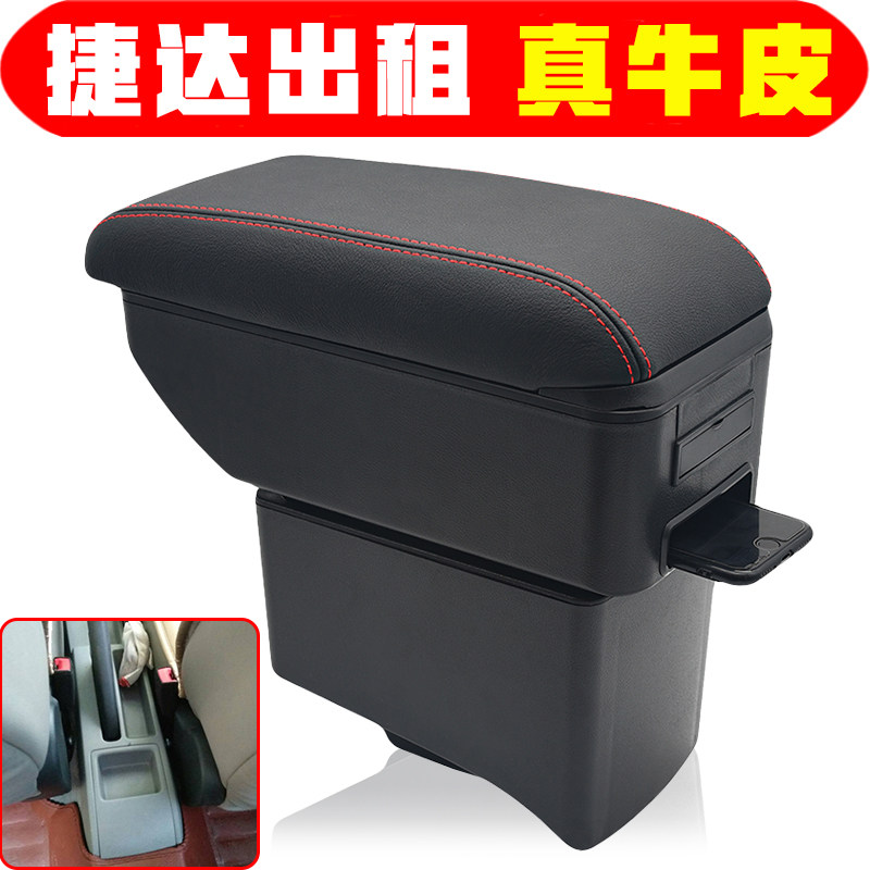 大众捷达出租车扶手箱