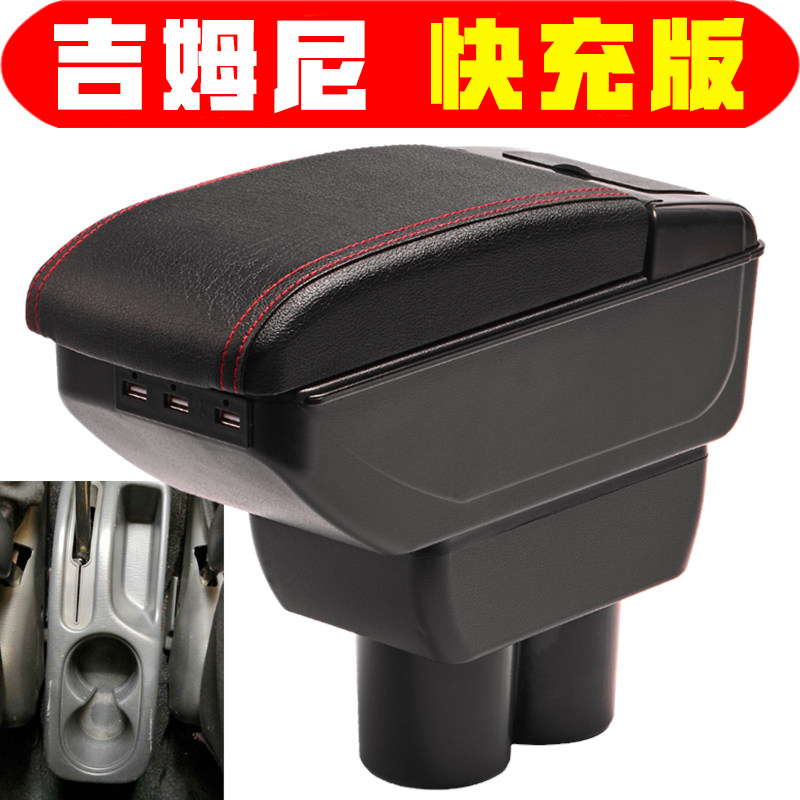 适用于铃木吉姆尼扶手箱专用中央进口Jimny手扶箱改装内饰配件