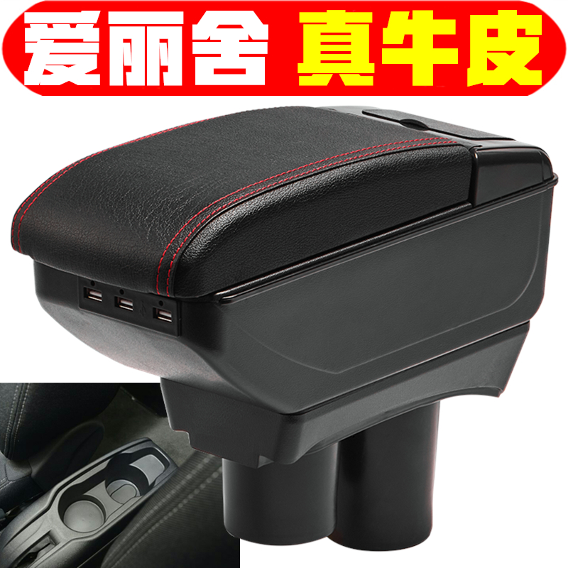 201016款新爱丽舍扶手箱专车