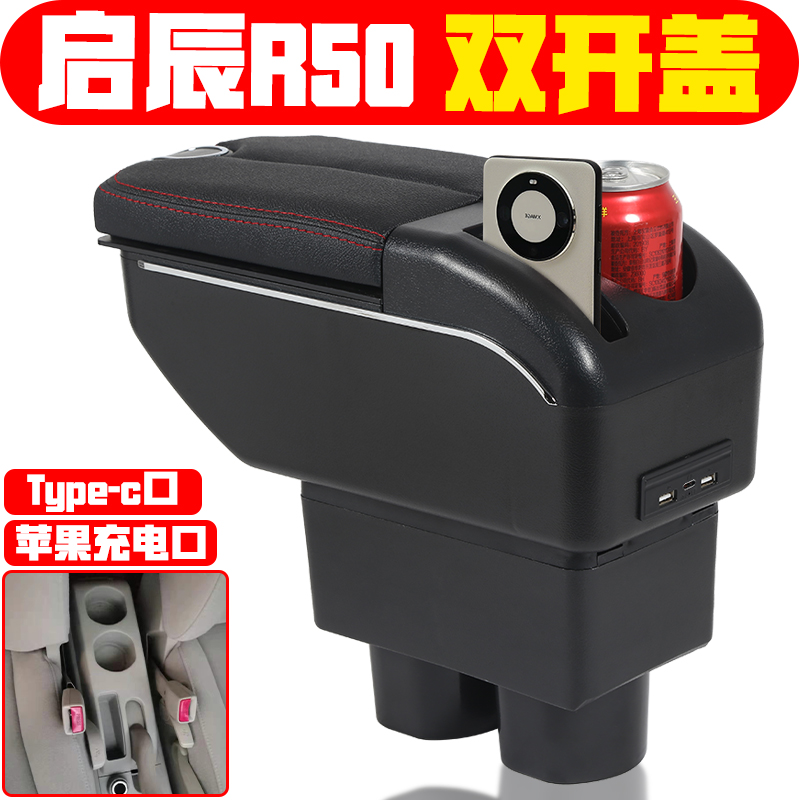 适用于启辰R50扶手箱启辰R50中央手扶箱原装专用R50改装配件