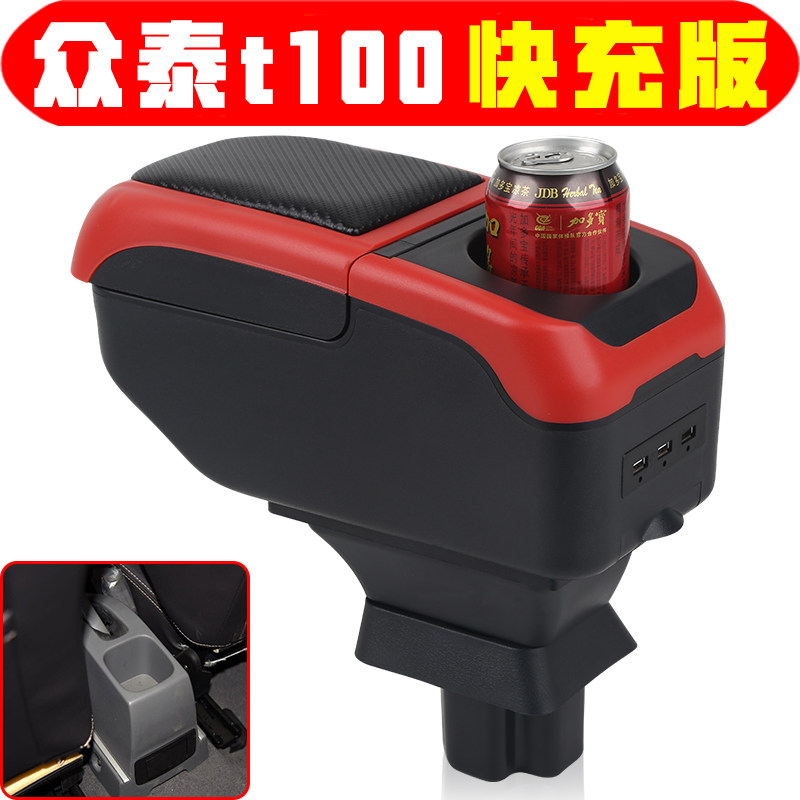 众泰众泰t100扶手箱专用