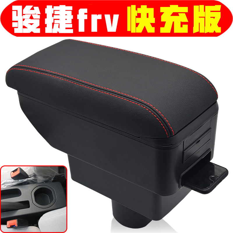 中华骏捷frv扶手箱专用