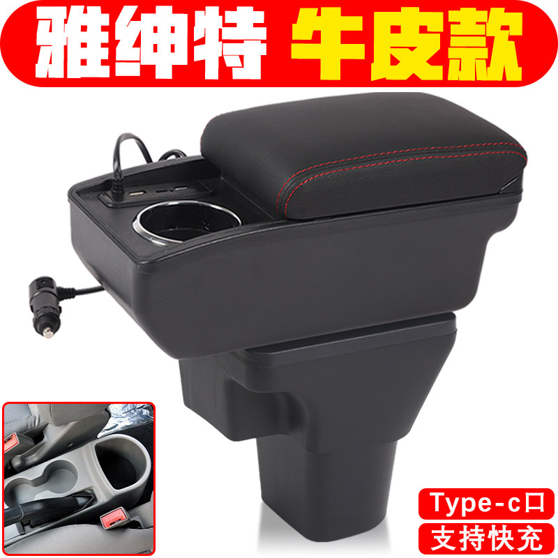 适用于2006 08 09 11款现代雅绅特扶手箱专用免打孔雅绅特手扶箱
