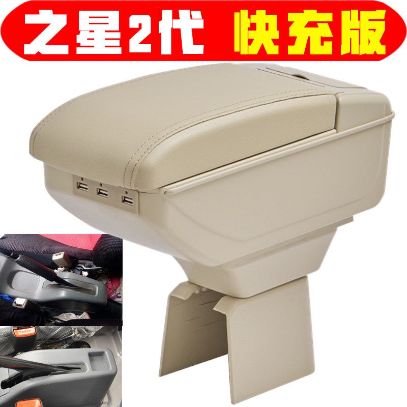 适用于长安老之星2代3代扶手箱6399 6382专用中央改装原装配件
