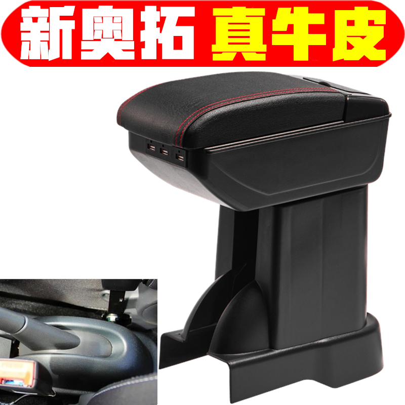 201016款铃木奥拓扶手箱