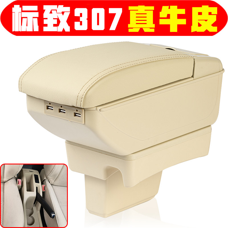 标致307扶手箱专车专用免打孔