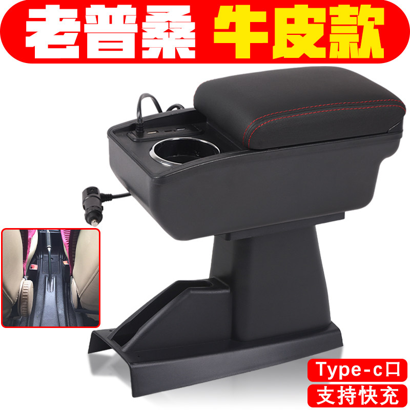 适用于大众老普桑扶手箱专车专用2002-12款老桑塔纳手扶箱改装