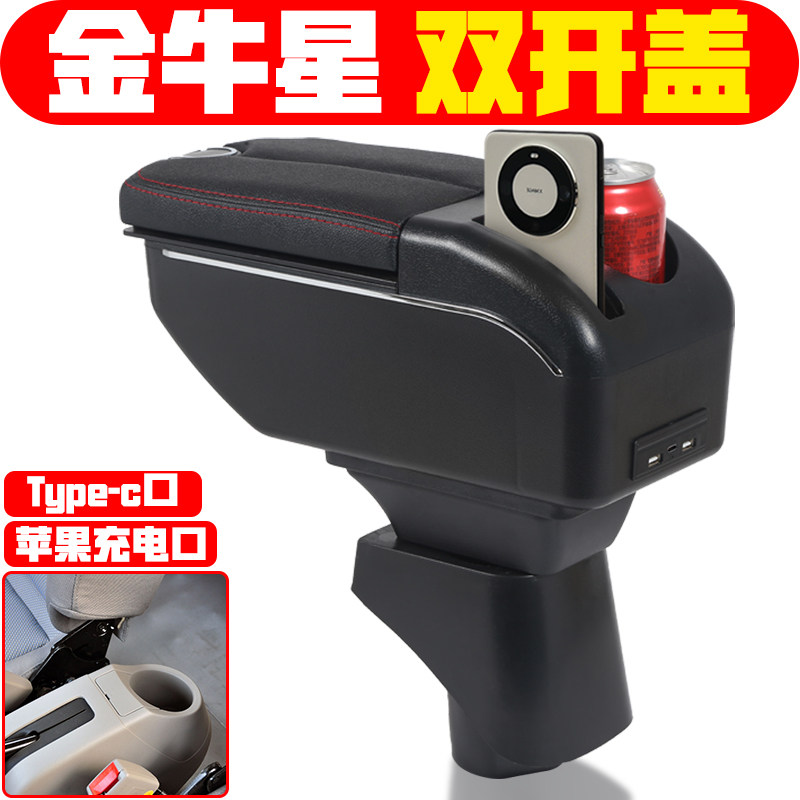 适用于2011 13款长安金牛星扶手箱专用金牛星手扶箱中央储物箱