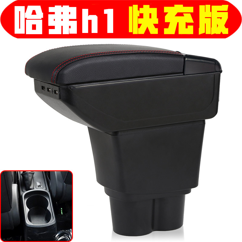 适用于2015 16 17款哈弗h1扶手箱专车专用免打孔哈弗h1手扶箱配件