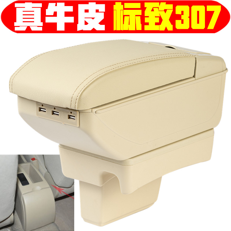 东风标致307扶手箱中央改装配件