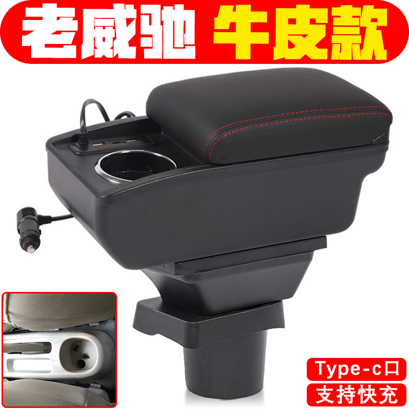 适用于02-08丰田老威驰扶手箱03-07款威驰专用中央手扶箱改装配件