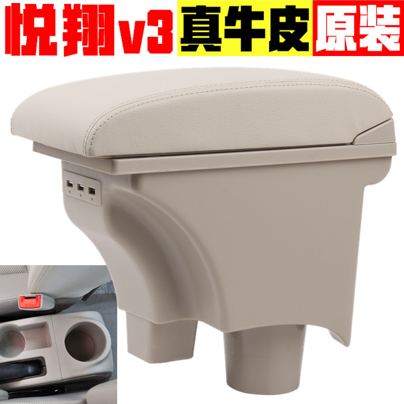 长安悦翔v3扶手箱2012 15款车专车专用原装一体真皮悦翔v3手扶箱