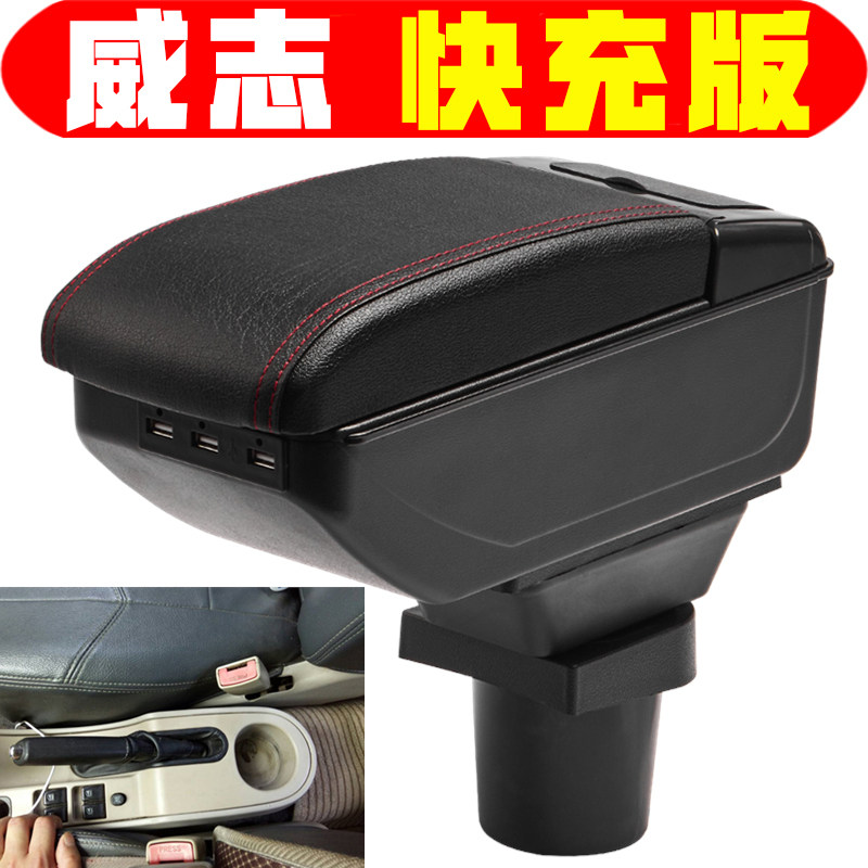 适用于2006 07 08 09 11款一汽威志扶手箱专车专用老威志手扶箱