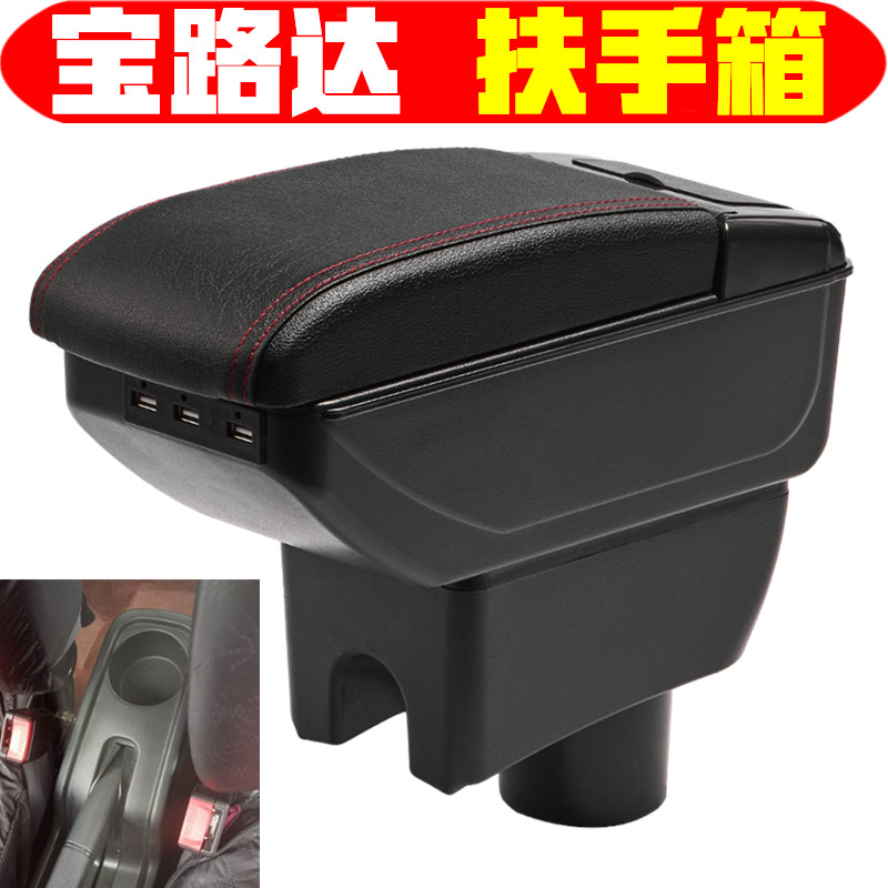 宝路达DS5DS6DS7DS8扶手箱