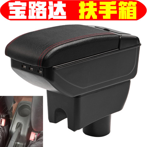 宝路达DS5DS6DS7DS8扶手箱