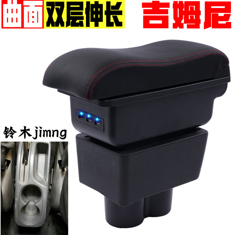 铃木吉姆吉姆尼jimny扶手箱2009 10 11 12 13 14 15款手扶箱专用