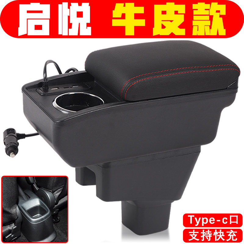 适用于铃木尚悦启悦扶手箱专车专用启悦手扶箱中央改装配件储物箱