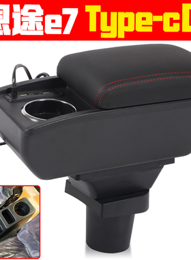 适用于电动四轮恩途t6plus扶手箱专车专用配件恩途手扶箱储物箱