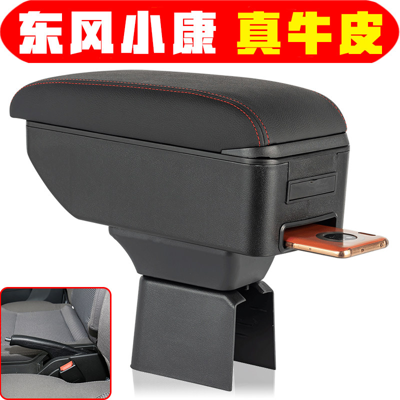 东风小康K01K02K07K17扶手箱