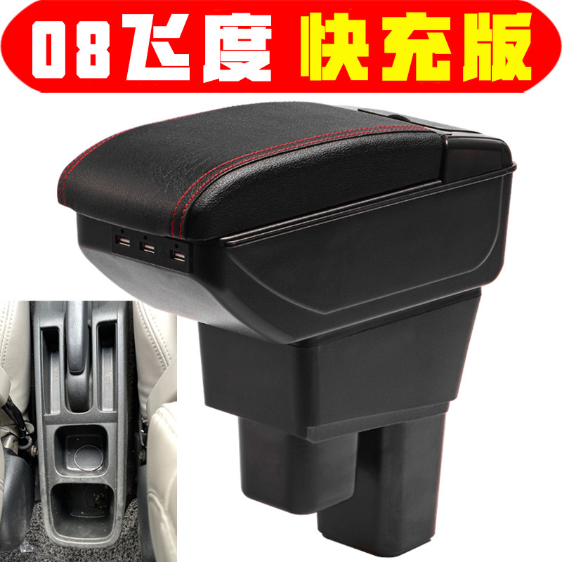 适用于2008 09 10 11 12 13款本田飞度扶手箱两厢老飞度手扶箱盒