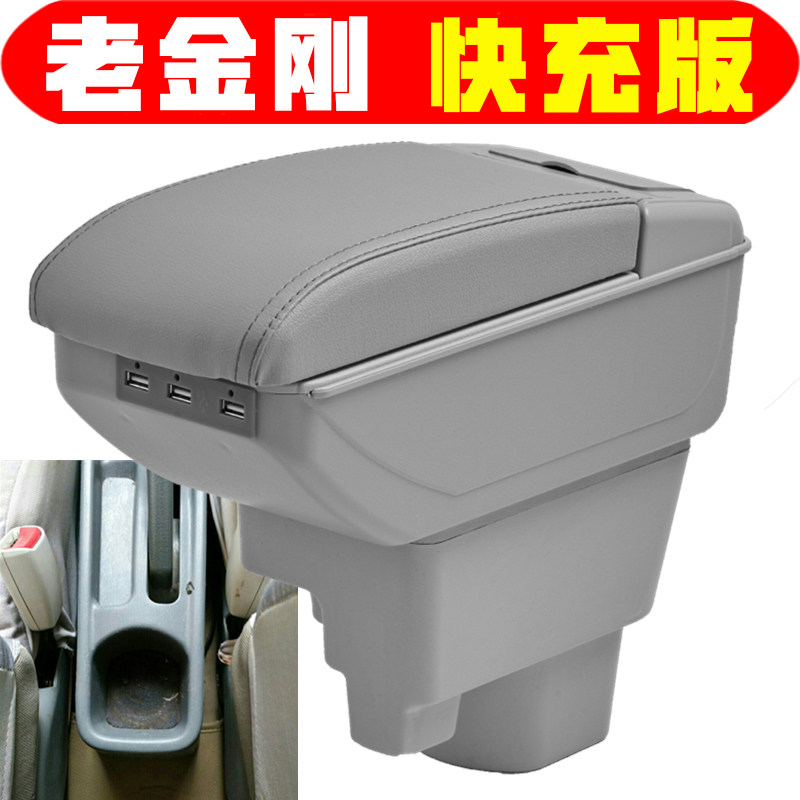 适用于2006 07 08 09 10 13款吉利金刚扶手箱专用老金刚手扶箱