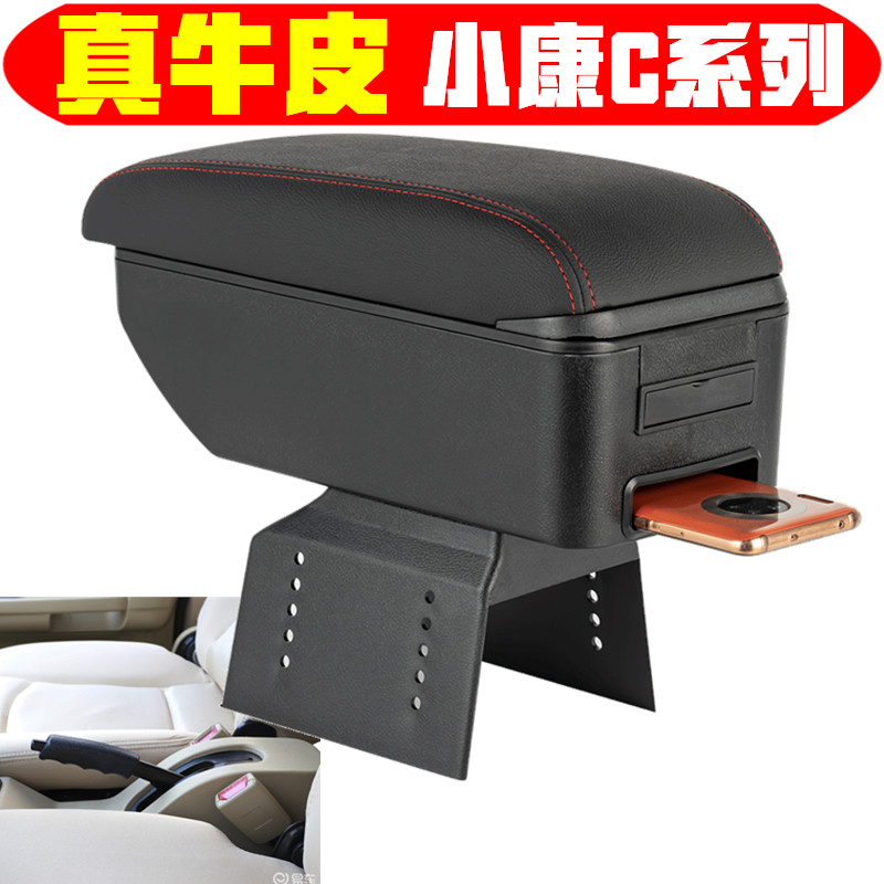 东风小康C系列扶手箱小康c31.c32.c35.c36.c37改装中央储物盒扶手