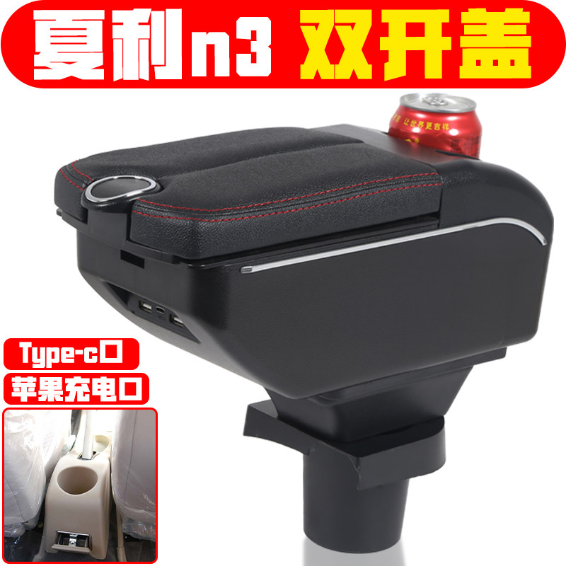 适用于2008 09 10 11 12 13款夏利n3扶手箱专用夏利n3+手扶箱配件